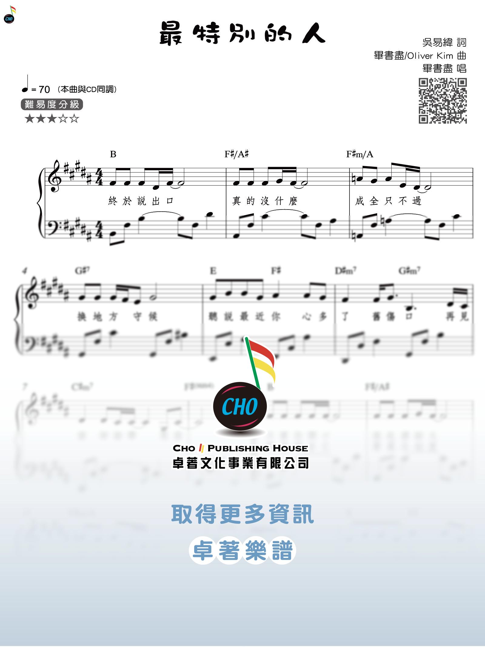 最特別的人